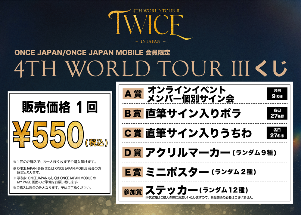 TWICE  4TH WORLD TOUR III in JAPAN